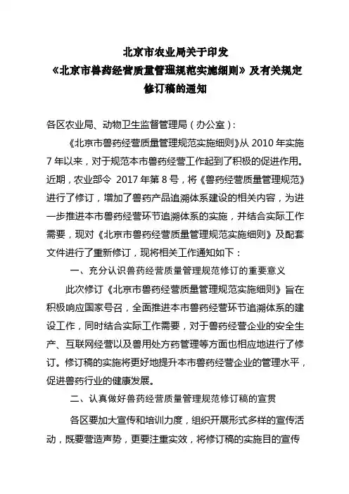 北京市农业局关于印发