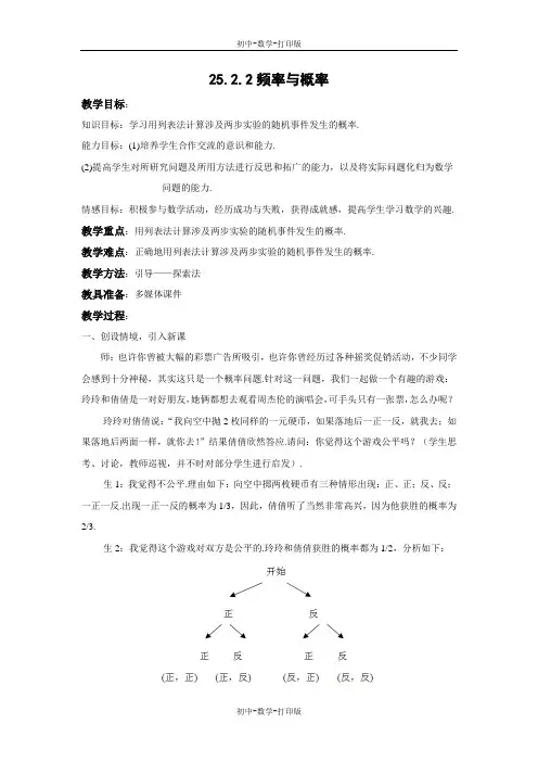 华师大版-数学-九上-25.2.2 频率与概率 教案
