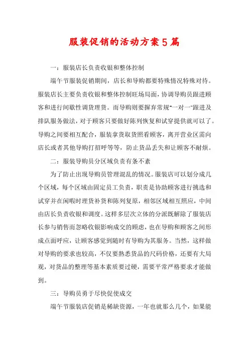 服装促销的活动方案5篇