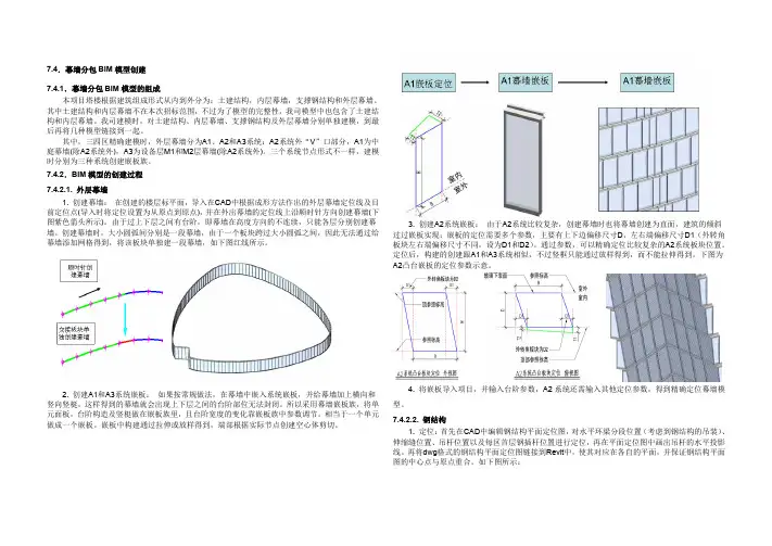上海中心BIM设计说明