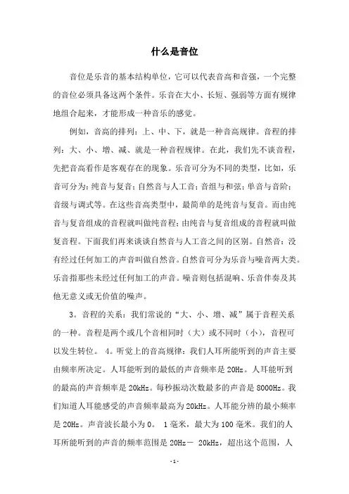 什么是音位