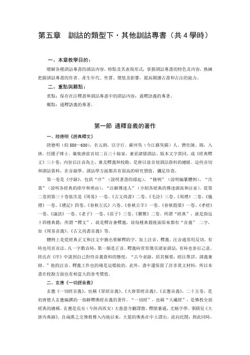 第五章  训诂的类型下