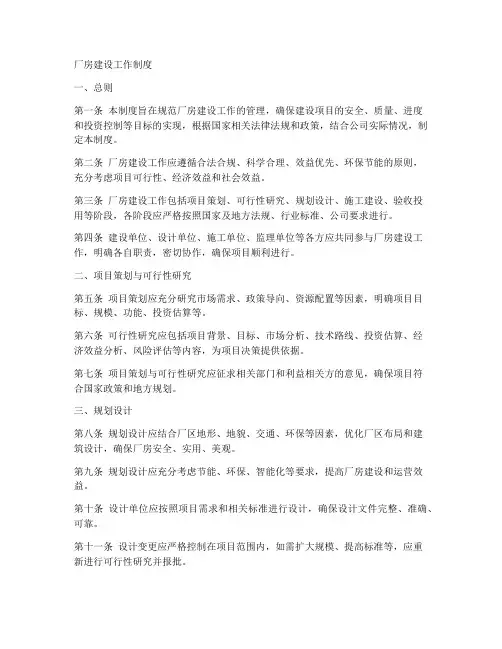 厂房建设工作制度