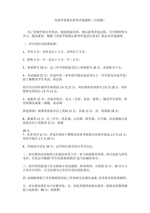 实验学校教坛新秀评选细则