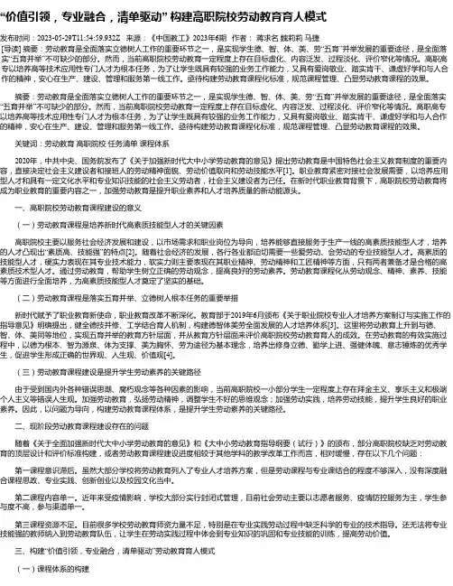 “价值引领，专业融合，清单驱动”构建高职院校劳动教育育人模式