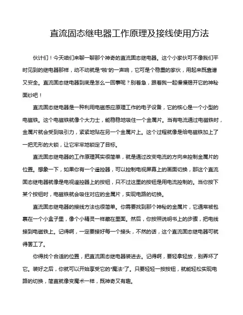 直流固态继电器工作原理及接线使用方法