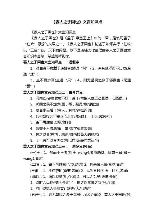 《寡人之于国也》文言知识点