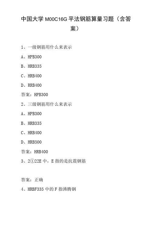 中国大学MOOC16G平法钢筋算量习题含答案-精品
