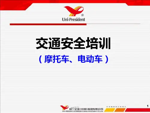 摩托车、电动车交通安全知识培训  (NXPowerLite)ppt课件