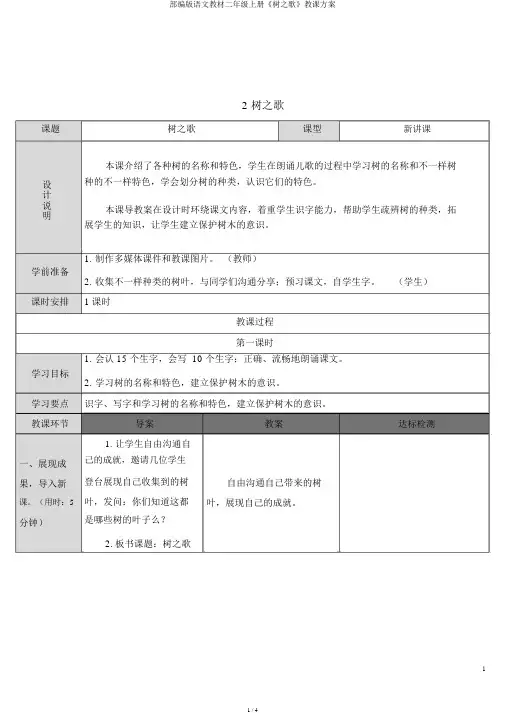 部编版语文教材二年级上册《树之歌》教学设计