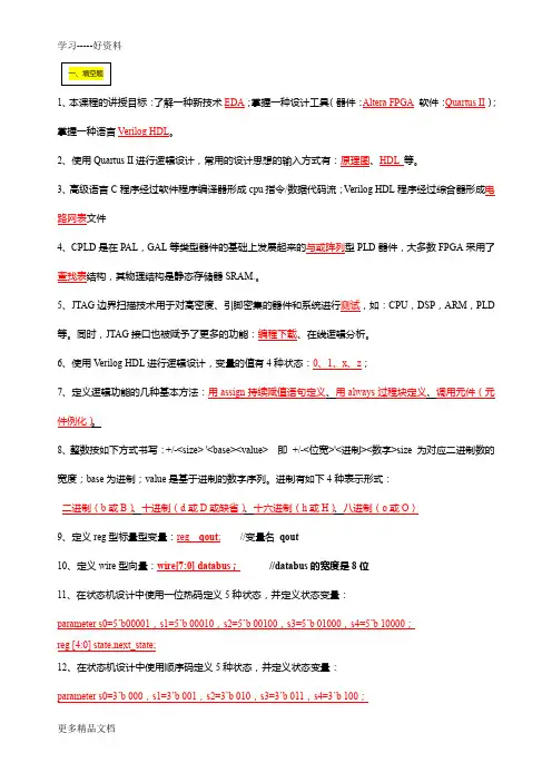 最新FPGA题及答案