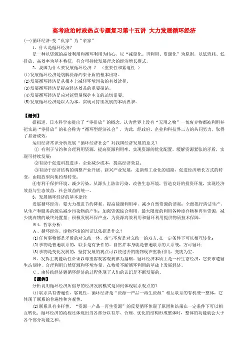 高考政治时政热点专题复习第十五讲 大力发展循环经济