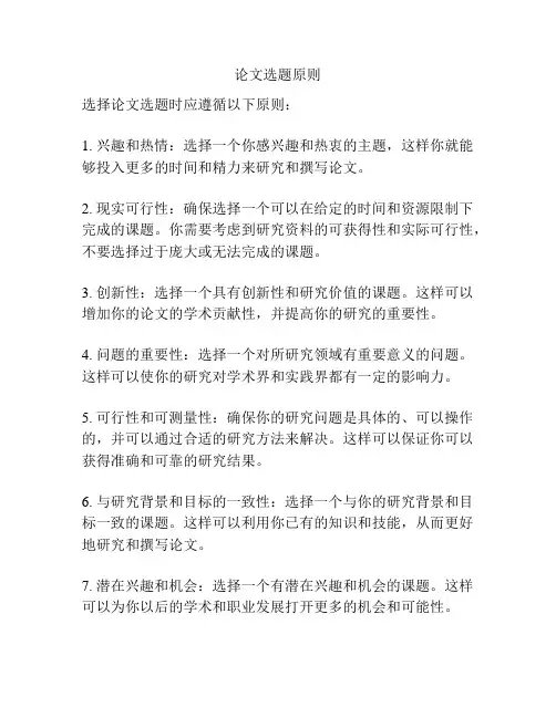 论文选题原则