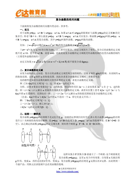 复合函数的相关问题解读