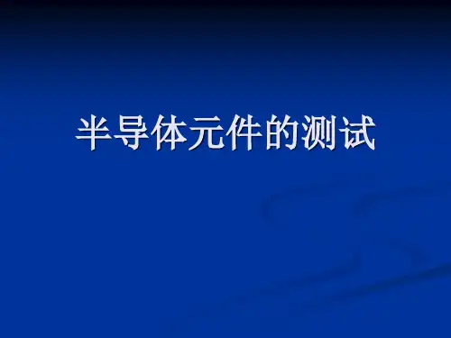 用数字万用表测二极管(带仪器介绍)