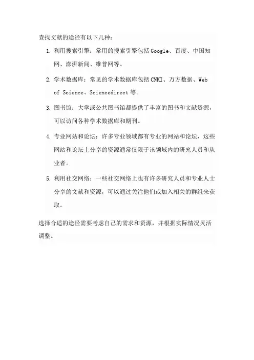 查找文献的途径