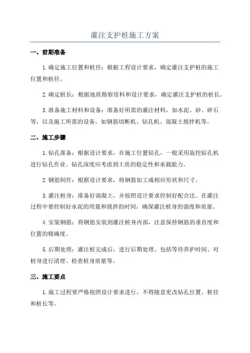 灌注支护桩施工方案