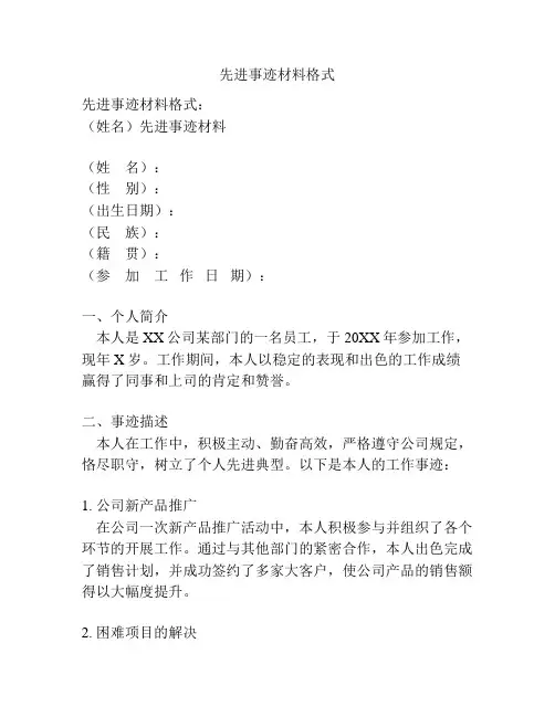 先进事迹材料格式