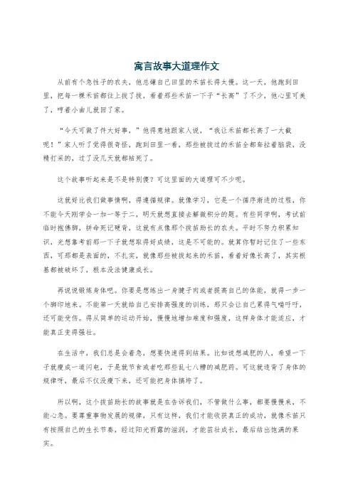 寓言故事大道理作文