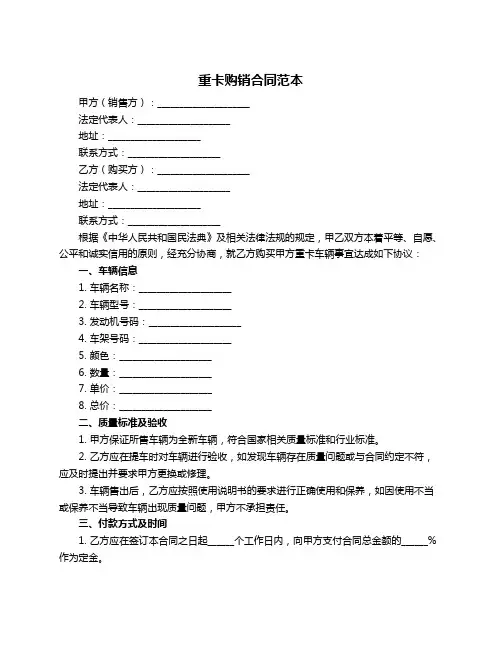 重卡购销合同范本
