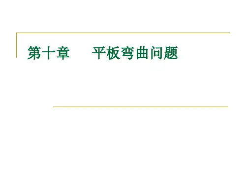 有限元板壳——王勖成