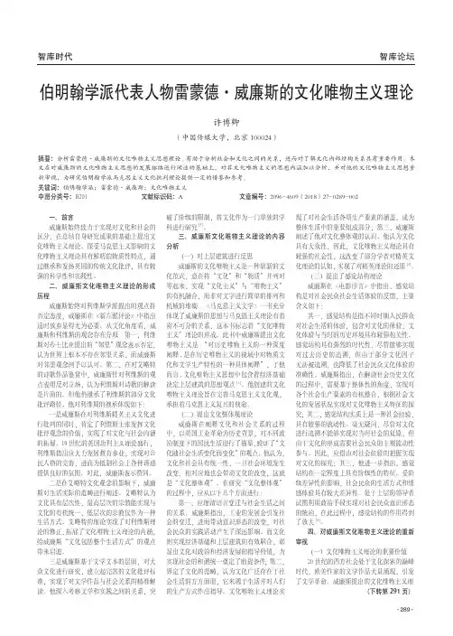 伯明翰学派代表人物雷蒙德·威廉斯的文化唯物主义理论