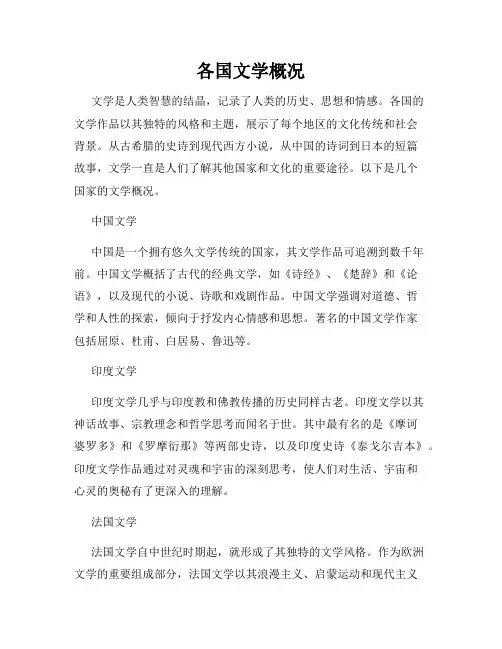 各国文学概况