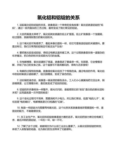 氧化铝和铝锭的关系