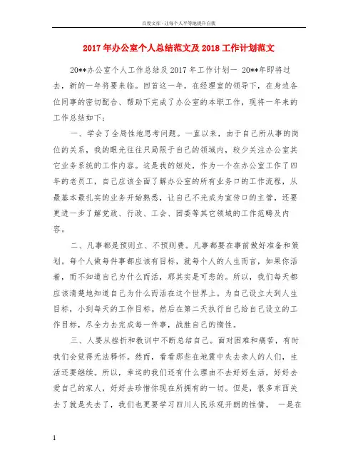 2017年办公室个人总结范文及2018工作计划范文