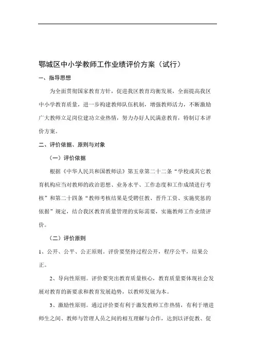 中小学教师工作业绩评价方案(试行).doc