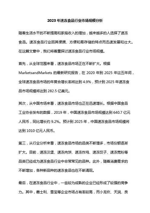 2023年速冻食品行业市场规模分析