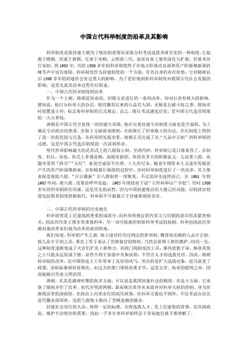 中国古代科举制度的沿革及其影响