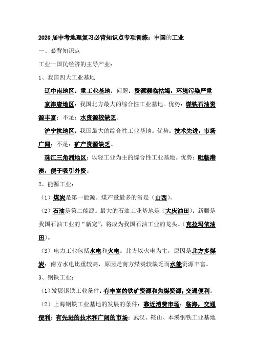 2020届中考地理复习必背知识点专项训练：中国的工业