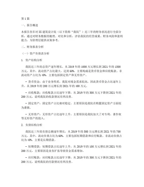 建筑设计院财务分析报告(3篇)