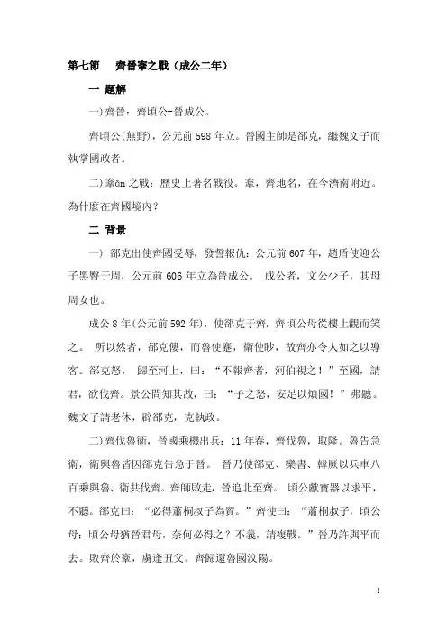 齐晋鞌之战（成公二年）