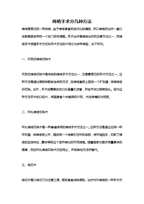 痔疮手术分几种方法