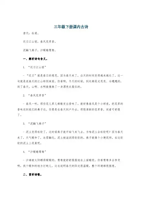 三年级下册课内古诗