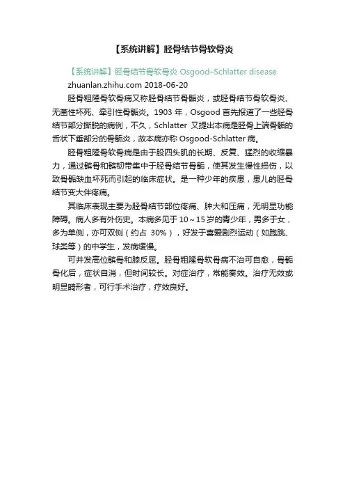 【系统讲解】胫骨结节骨软骨炎
