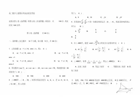 高二数学上册期末考试试卷及答案