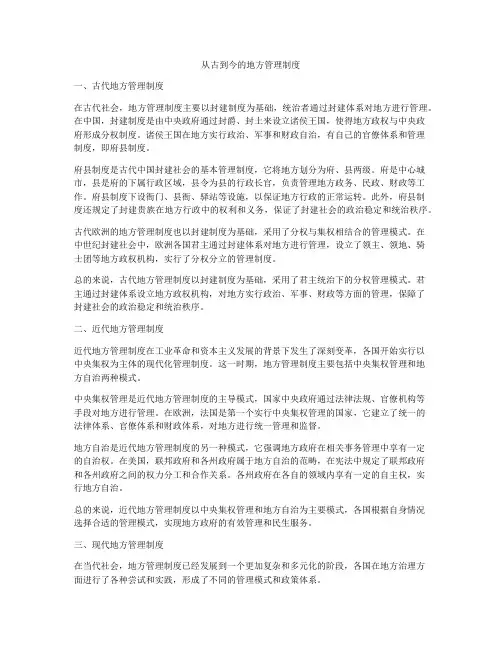 从古到今的地方管理制度