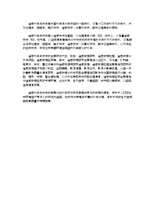 遥感科学与技术一级学科