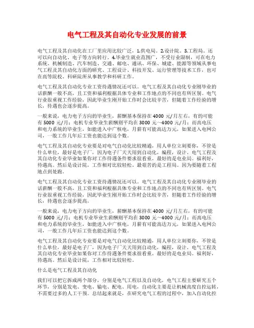 电气工程及其自动化专业发展的前景