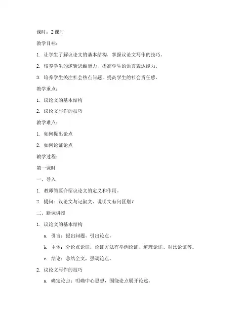 高中议论文作文教案模板