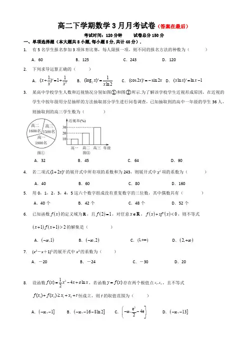江苏省镇江市六校联考2023-2024学年高二下学期3月月考试题 数学含答案