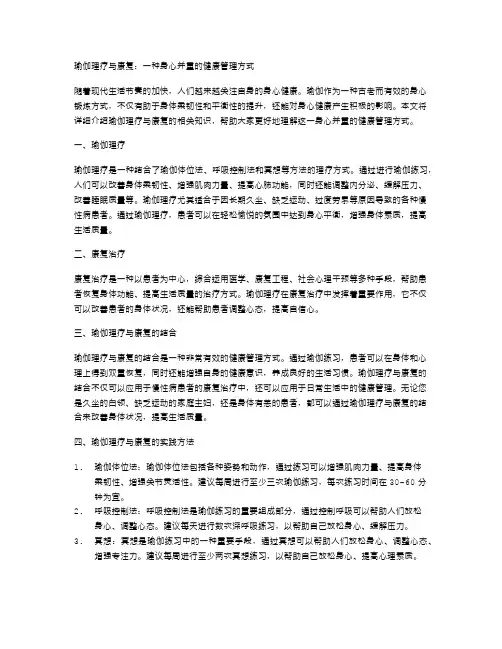 瑜伽理疗与康复