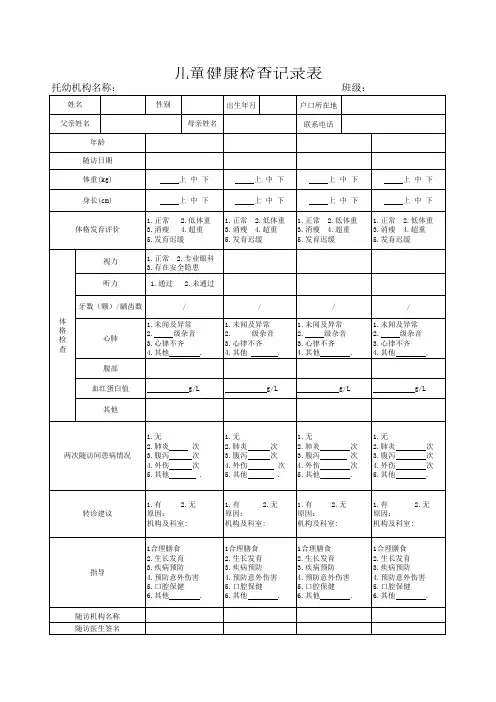 儿童体检记录表