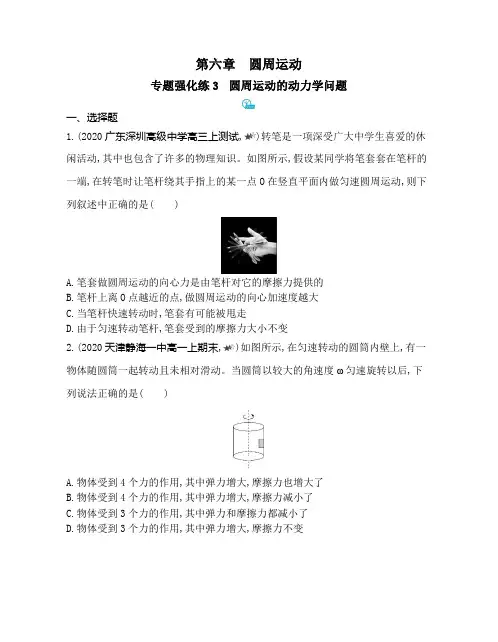 高中物理(新人教版)必修第二册同步习题：圆周运动的动力学问题(同步习题)【含答案及解析】