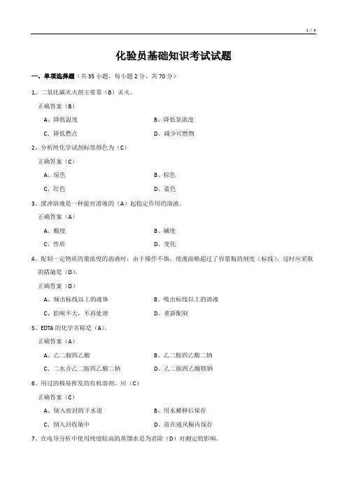 化验员基础知识考试试题