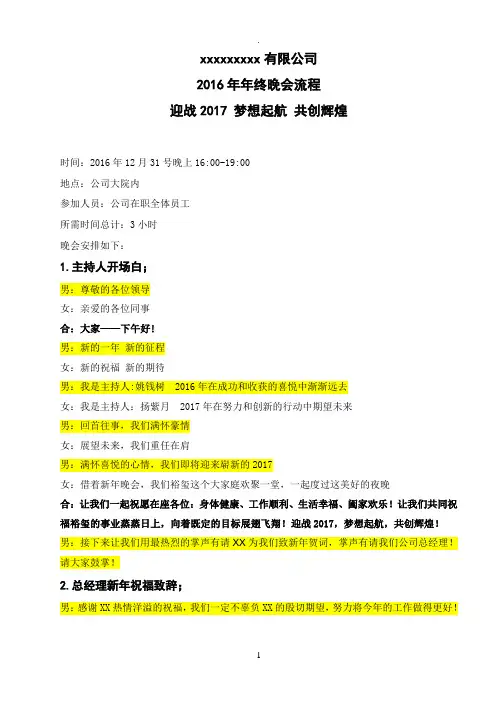 2016年公司年终晚会流程