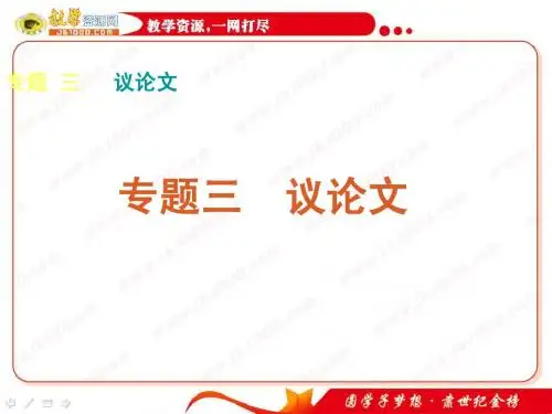2011届英语二轮专题复习课件：完形填空(3)议论文(湖南专用)